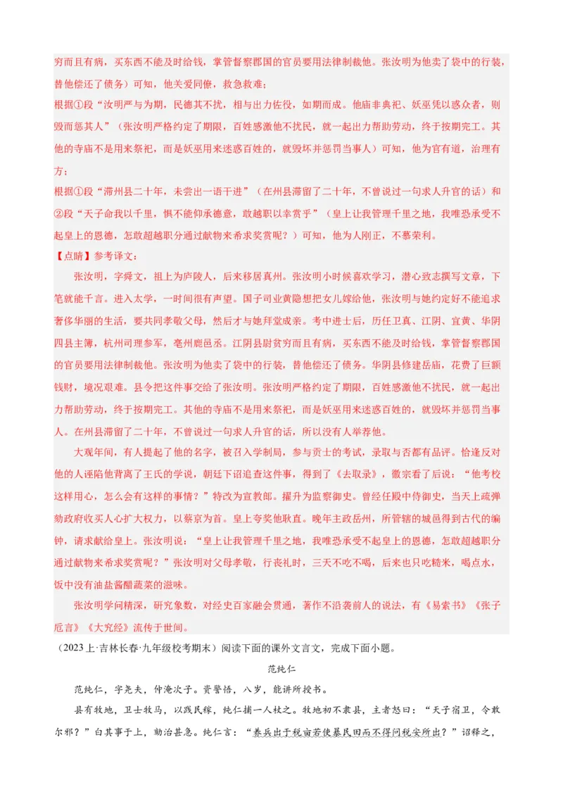 考点09课外文言文实词、虚词、翻译（解析版）（全国通用）（解析版）_120中考语文全套复习_中考语文复习总复习_一轮复习资料_考点练_教师版（含答案解析）