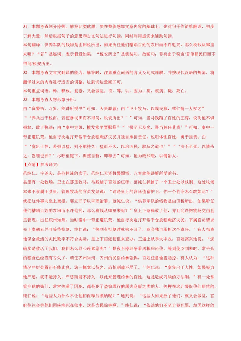 考点09课外文言文实词、虚词、翻译（解析版）（全国通用）（解析版）_120中考语文全套复习_中考语文复习总复习_一轮复习资料_考点练_教师版（含答案解析）