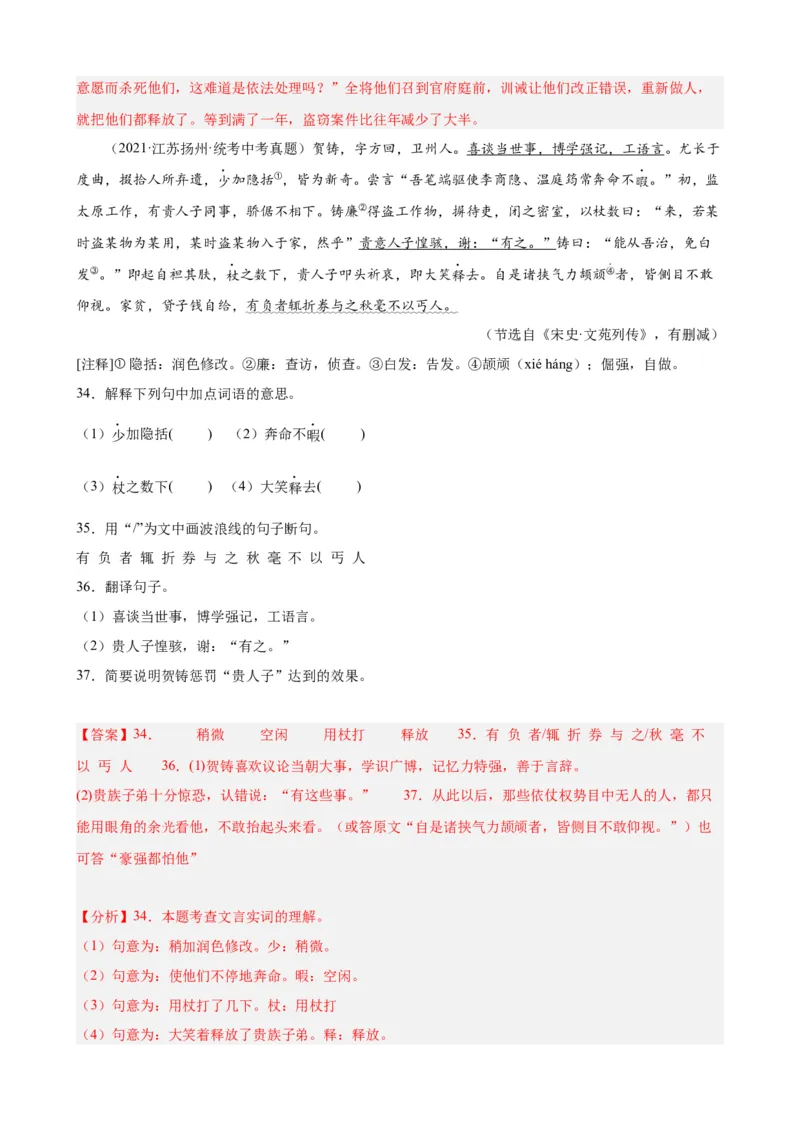 考点09课外文言文实词、虚词、翻译（解析版）（全国通用）（解析版）_120中考语文全套复习_中考语文复习总复习_一轮复习资料_考点练_教师版（含答案解析）