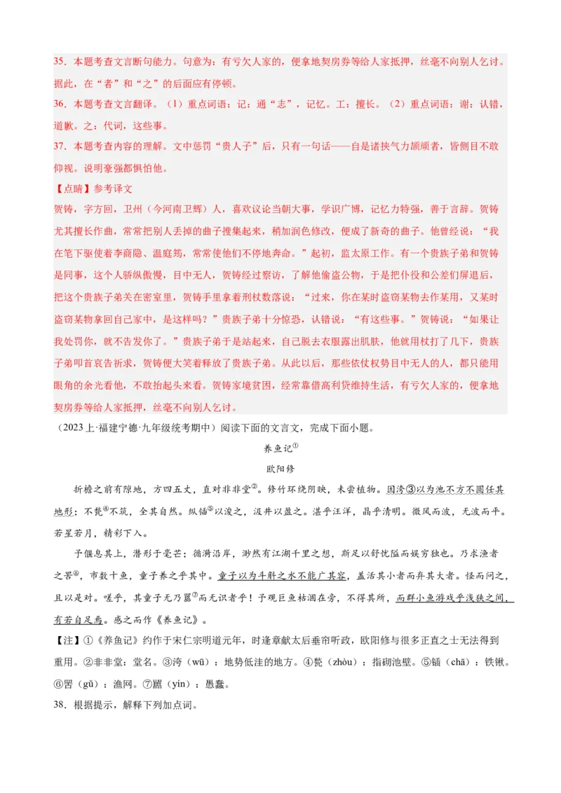 考点09课外文言文实词、虚词、翻译（解析版）（全国通用）（解析版）_120中考语文全套复习_中考语文复习总复习_一轮复习资料_考点练_教师版（含答案解析）