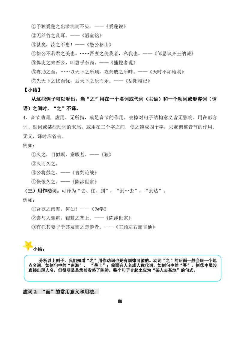 考点09课外文言文实词、虚词、翻译（解析版）（全国通用）（解析版）_120中考语文全套复习_中考语文复习总复习_一轮复习资料_考点练_教师版（含答案解析）