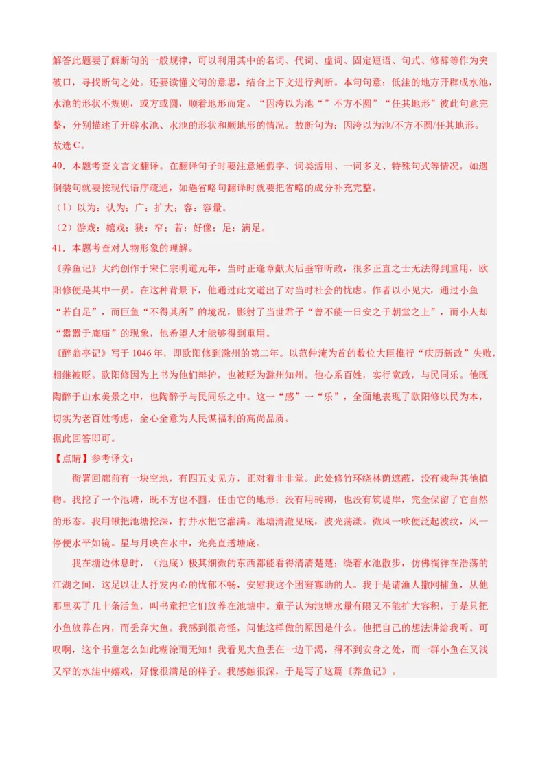 考点09课外文言文实词、虚词、翻译（解析版）（全国通用）（解析版）_120中考语文全套复习_中考语文复习总复习_一轮复习资料_考点练_教师版（含答案解析）