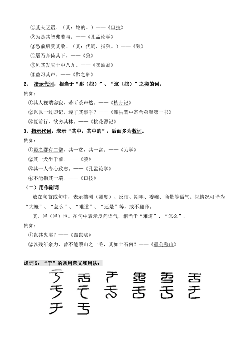 考点09课外文言文实词、虚词、翻译（解析版）（全国通用）（解析版）_120中考语文全套复习_中考语文复习总复习_一轮复习资料_考点练_教师版（含答案解析）