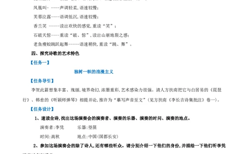 古诗词诵读李凭箜篌引（教案）-2020-2021学年高二语文随堂教学案（选择性必修中册）_4-教培资料-26年最新资料-同步更新_初中高中教资_03科三专项（进去保存报考的学科即可）