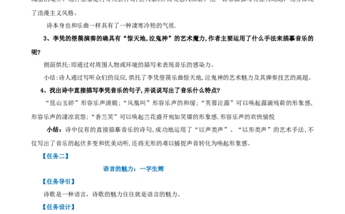 古诗词诵读李凭箜篌引（教案）-2020-2021学年高二语文随堂教学案（选择性必修中册）_4-教培资料-26年最新资料-同步更新_初中高中教资_03科三专项（进去保存报考的学科即可）