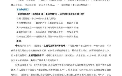 古诗词诵读李凭箜篌引（教案）-2020-2021学年高二语文随堂教学案（选择性必修中册）_4-教培资料-26年最新资料-同步更新_初中高中教资_03科三专项（进去保存报考的学科即可）