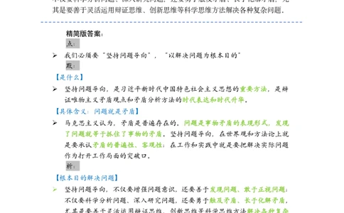 肖四-全套分析背诵梳理_2026考公资料_（49）政治理论合集_政治理论合集_2025考研政治pdf（笔记）_肖秀荣考研政治_24肖秀荣_2024肖四浓缩背诵笔记_西柚