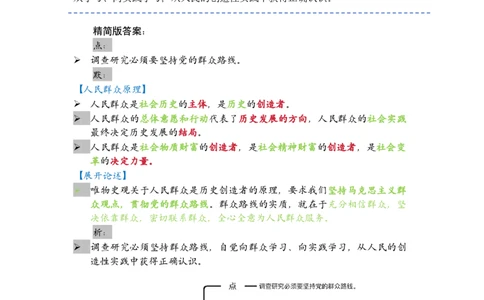 肖四-全套分析背诵梳理_2026考公资料_（49）政治理论合集_政治理论合集_2025考研政治pdf（笔记）_肖秀荣考研政治_24肖秀荣_2024肖四浓缩背诵笔记_西柚