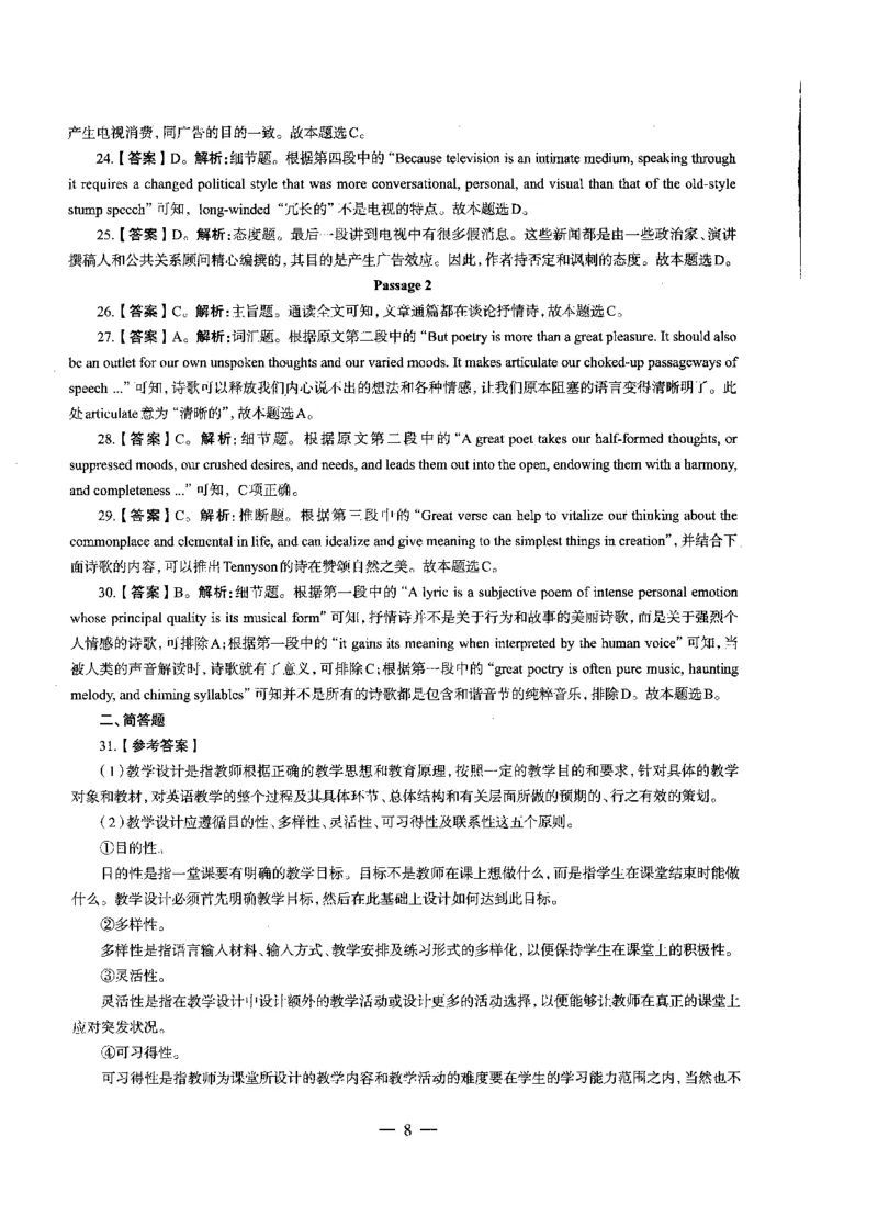 初中英语标准预测试卷答案及解析6-10_4-教培资料-26年最新资料-同步更新_科一科二电子资料合集中小幼（笔记真题知识点汇总等）文件多，按需保存_06ZG合集_初中英语