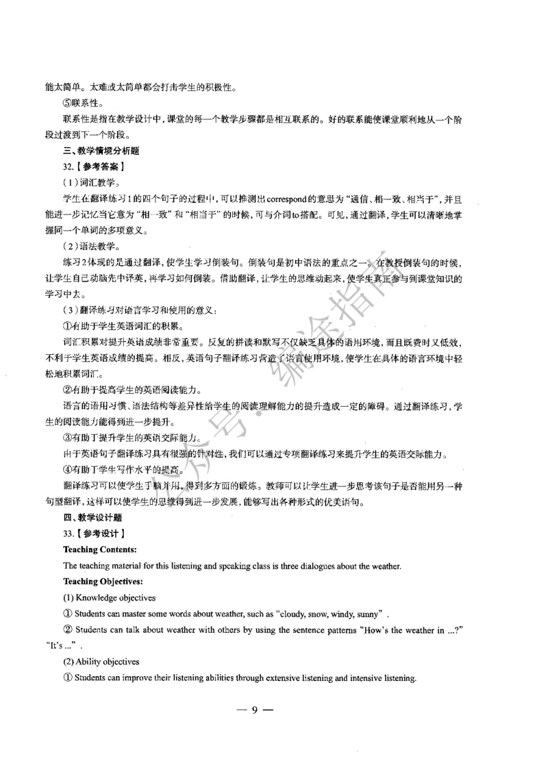 初中英语标准预测试卷答案及解析6-10_4-教培资料-26年最新资料-同步更新_科一科二电子资料合集中小幼（笔记真题知识点汇总等）文件多，按需保存_06ZG合集_初中英语
