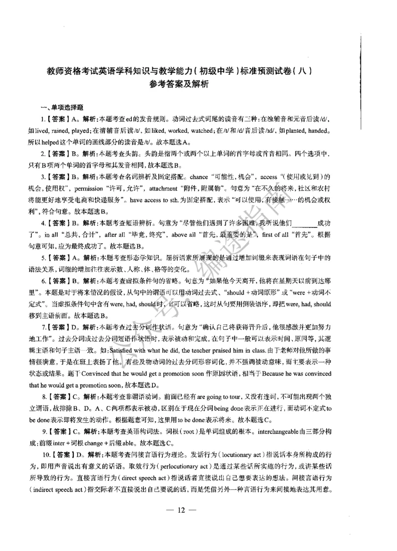 初中英语标准预测试卷答案及解析6-10_4-教培资料-26年最新资料-同步更新_科一科二电子资料合集中小幼（笔记真题知识点汇总等）文件多，按需保存_06ZG合集_初中英语