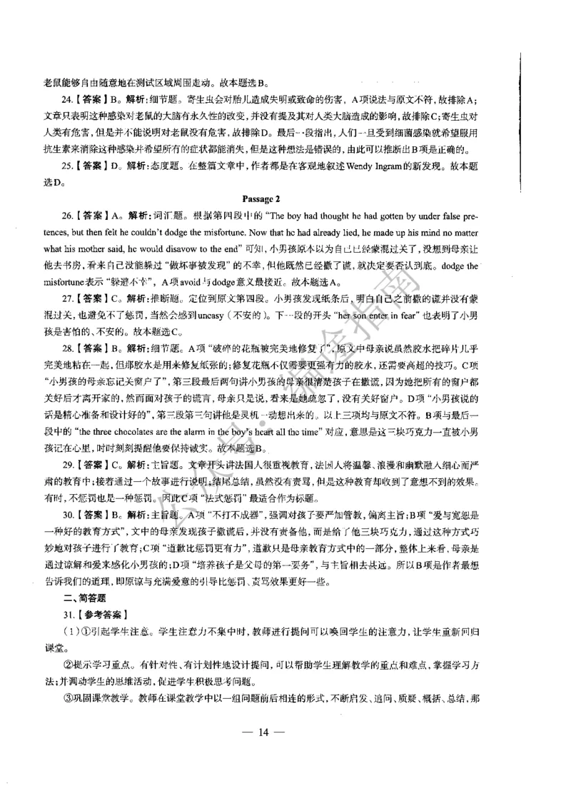 初中英语标准预测试卷答案及解析6-10_4-教培资料-26年最新资料-同步更新_科一科二电子资料合集中小幼（笔记真题知识点汇总等）文件多，按需保存_06ZG合集_初中英语