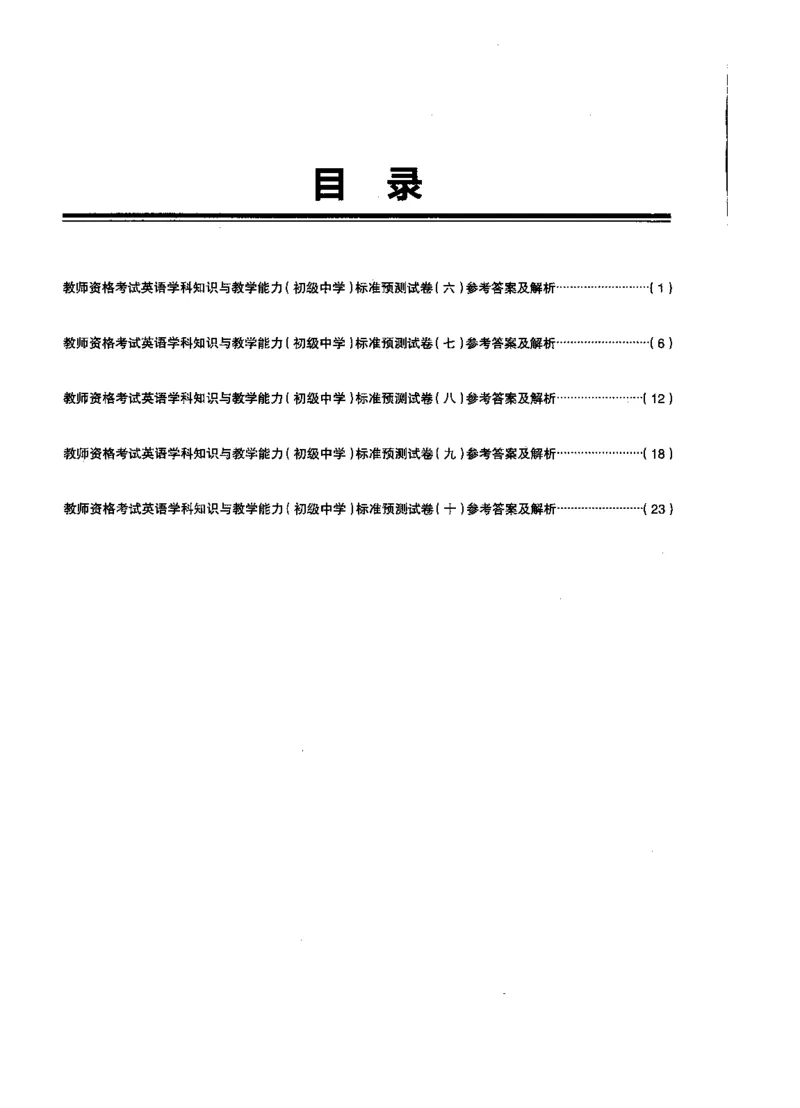 初中英语标准预测试卷答案及解析6-10_4-教培资料-26年最新资料-同步更新_科一科二电子资料合集中小幼（笔记真题知识点汇总等）文件多，按需保存_06ZG合集_初中英语