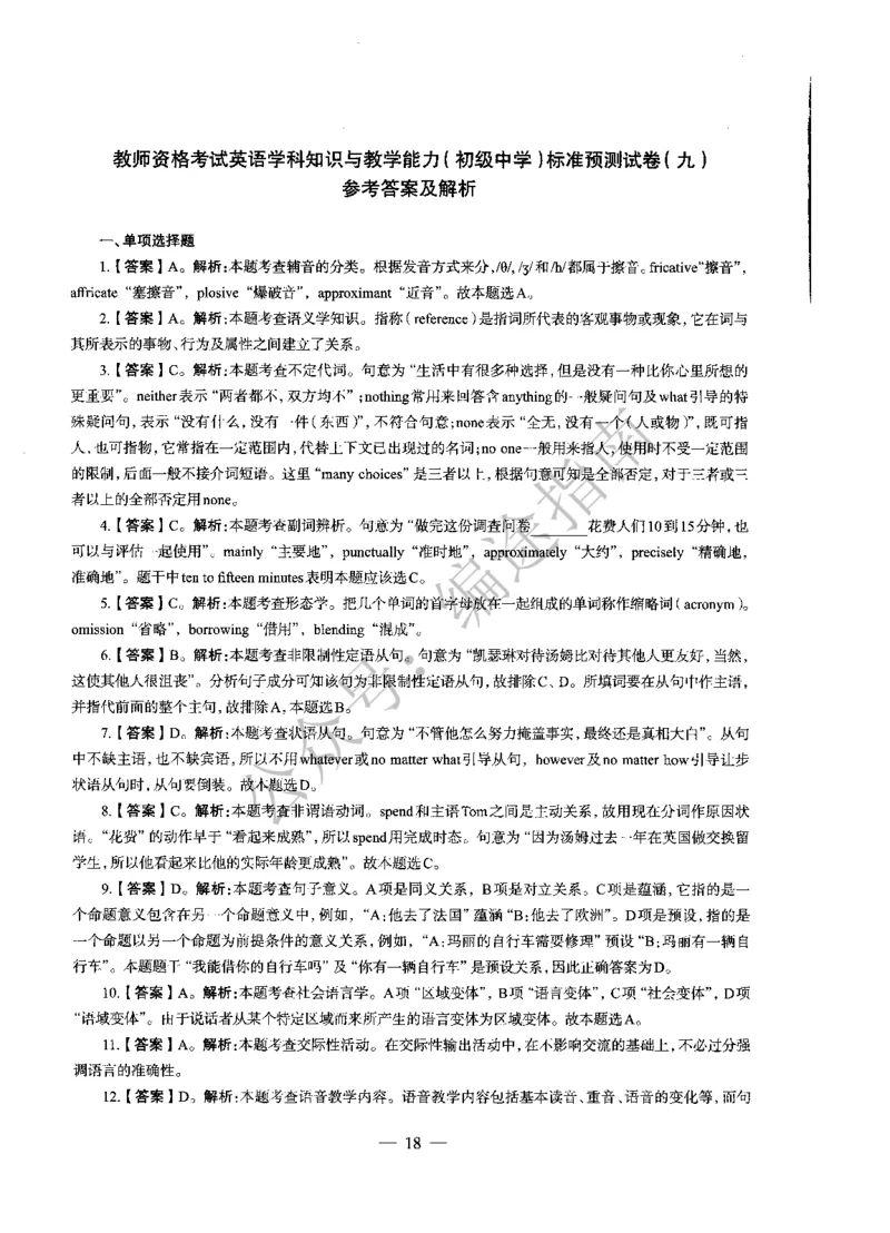 初中英语标准预测试卷答案及解析6-10_4-教培资料-26年最新资料-同步更新_科一科二电子资料合集中小幼（笔记真题知识点汇总等）文件多，按需保存_06ZG合集_初中英语