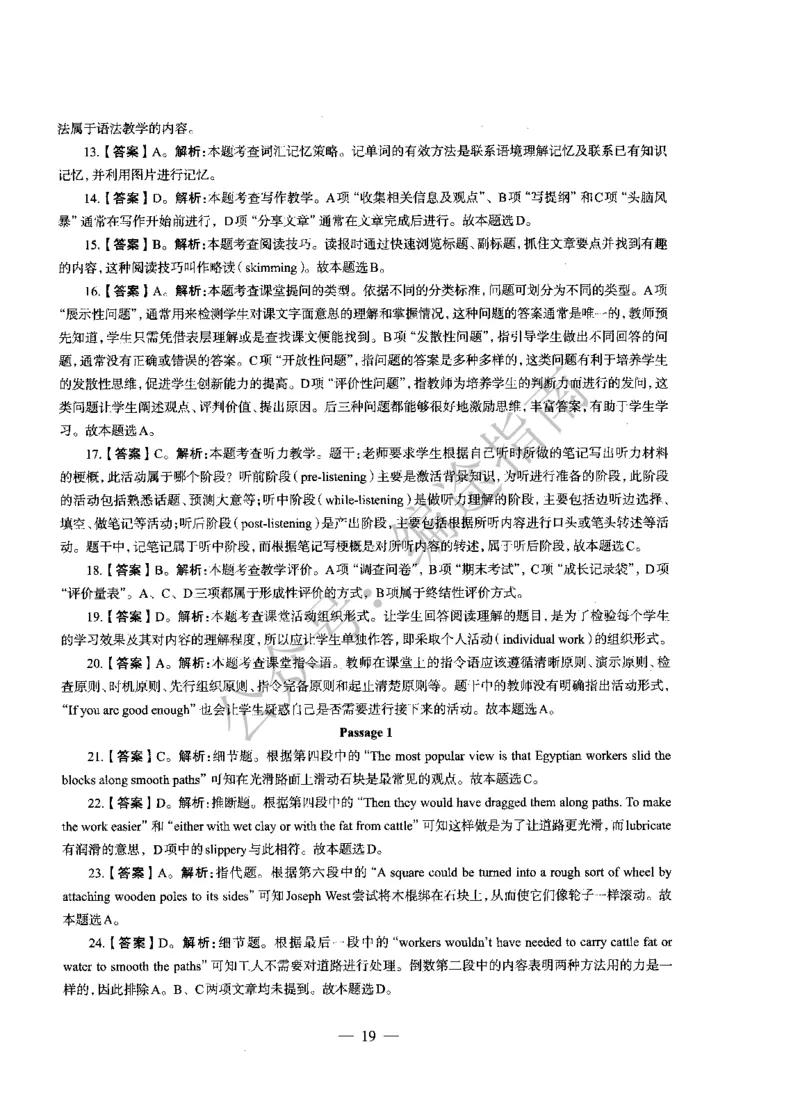 初中英语标准预测试卷答案及解析6-10_4-教培资料-26年最新资料-同步更新_科一科二电子资料合集中小幼（笔记真题知识点汇总等）文件多，按需保存_06ZG合集_初中英语