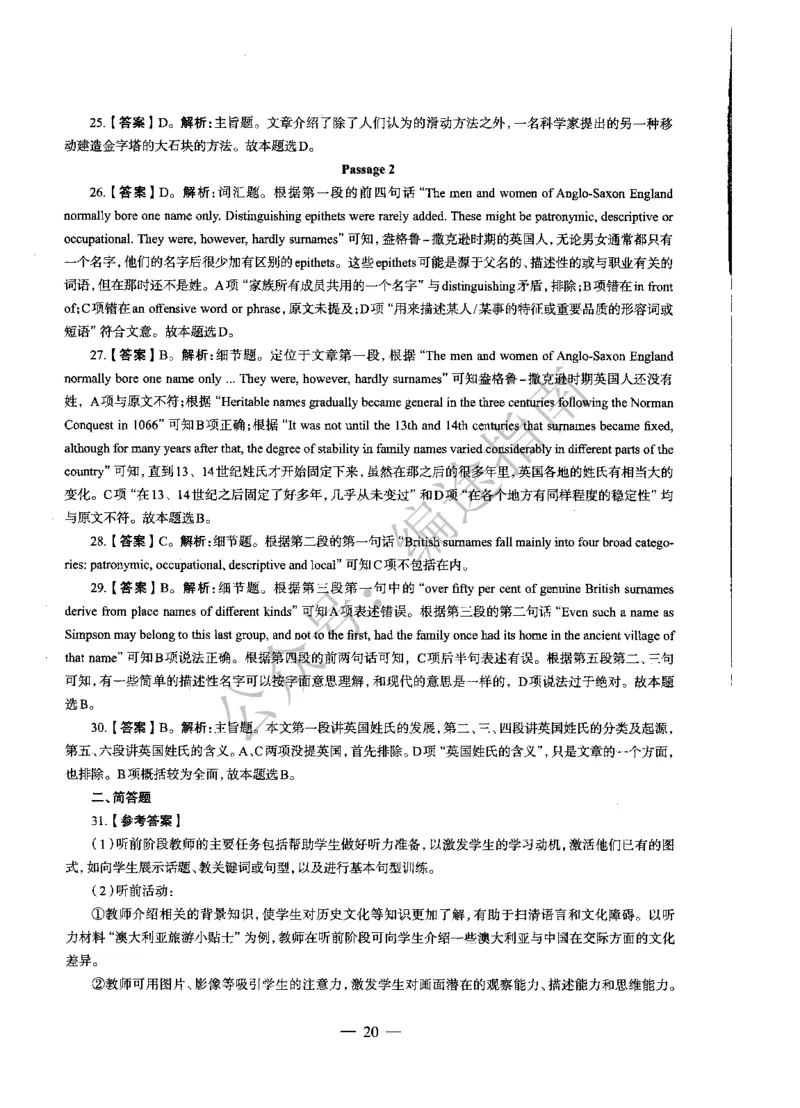 初中英语标准预测试卷答案及解析6-10_4-教培资料-26年最新资料-同步更新_科一科二电子资料合集中小幼（笔记真题知识点汇总等）文件多，按需保存_06ZG合集_初中英语