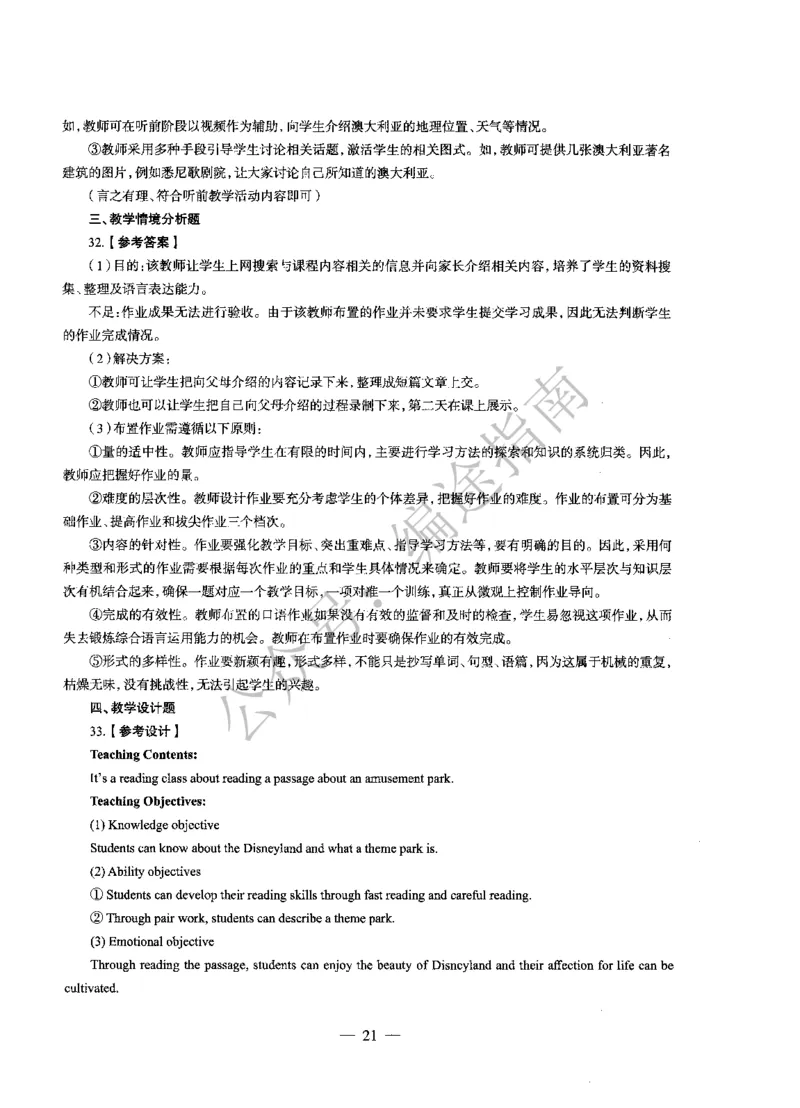 初中英语标准预测试卷答案及解析6-10_4-教培资料-26年最新资料-同步更新_科一科二电子资料合集中小幼（笔记真题知识点汇总等）文件多，按需保存_06ZG合集_初中英语