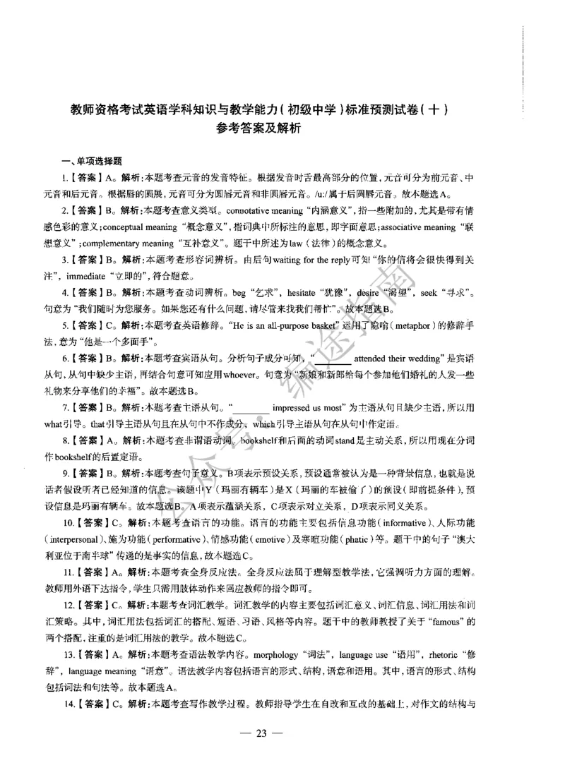 初中英语标准预测试卷答案及解析6-10_4-教培资料-26年最新资料-同步更新_科一科二电子资料合集中小幼（笔记真题知识点汇总等）文件多，按需保存_06ZG合集_初中英语