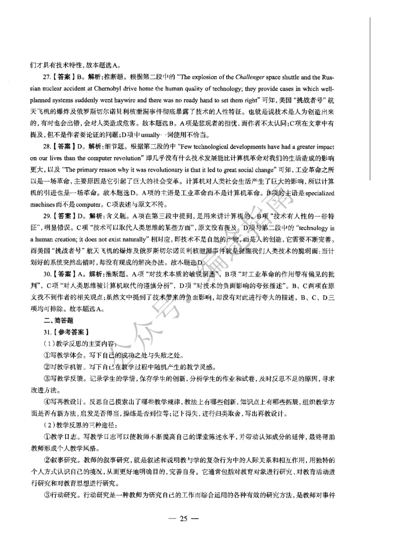 初中英语标准预测试卷答案及解析6-10_4-教培资料-26年最新资料-同步更新_科一科二电子资料合集中小幼（笔记真题知识点汇总等）文件多，按需保存_06ZG合集_初中英语