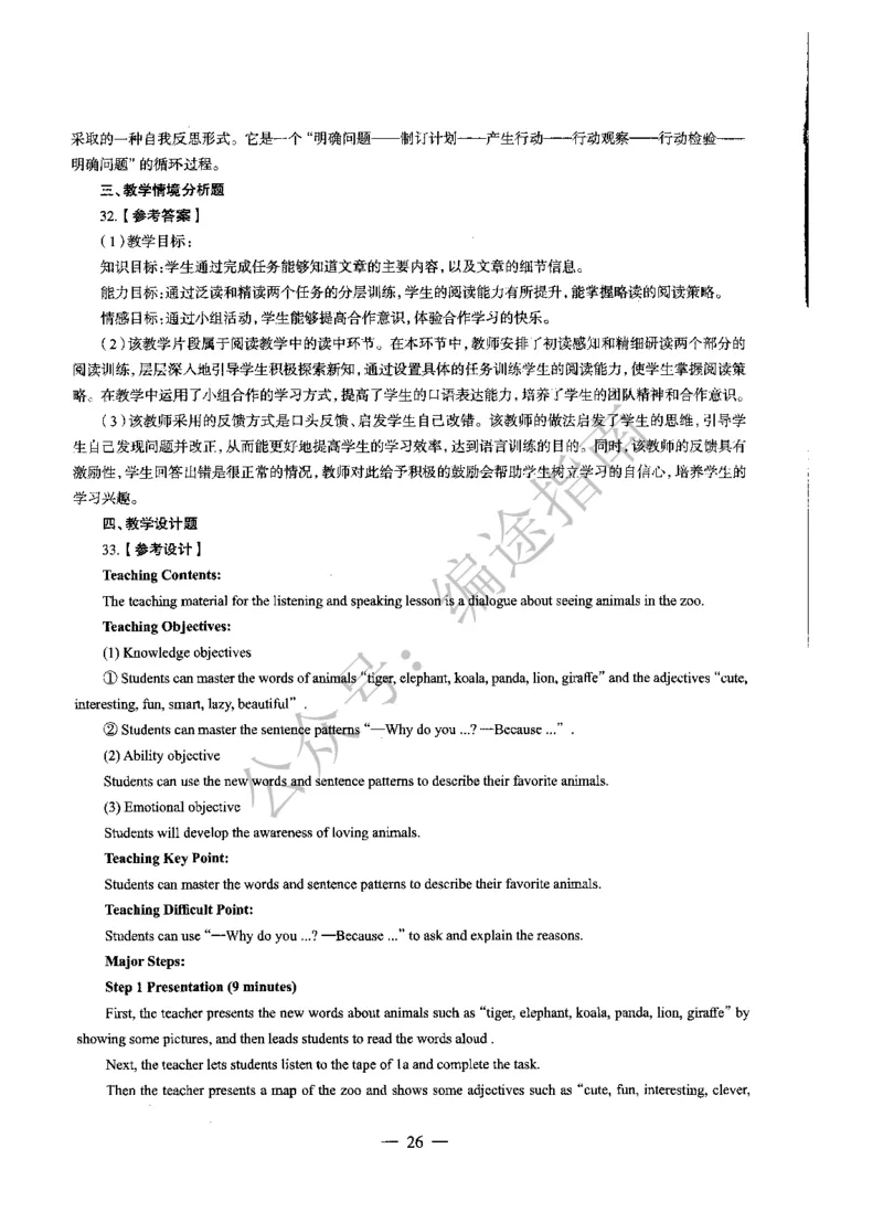 初中英语标准预测试卷答案及解析6-10_4-教培资料-26年最新资料-同步更新_科一科二电子资料合集中小幼（笔记真题知识点汇总等）文件多，按需保存_06ZG合集_初中英语