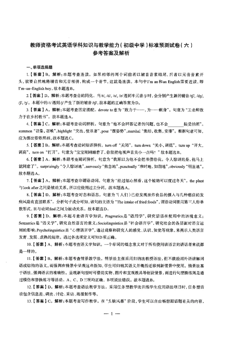 初中英语标准预测试卷答案及解析6-10_4-教培资料-26年最新资料-同步更新_科一科二电子资料合集中小幼（笔记真题知识点汇总等）文件多，按需保存_06ZG合集_初中英语