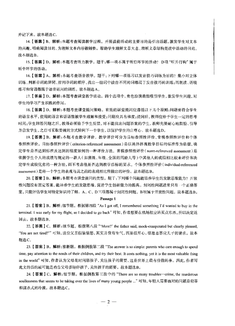 初中英语标准预测试卷答案及解析6-10_4-教培资料-26年最新资料-同步更新_科一科二电子资料合集中小幼（笔记真题知识点汇总等）文件多，按需保存_06ZG合集_初中英语