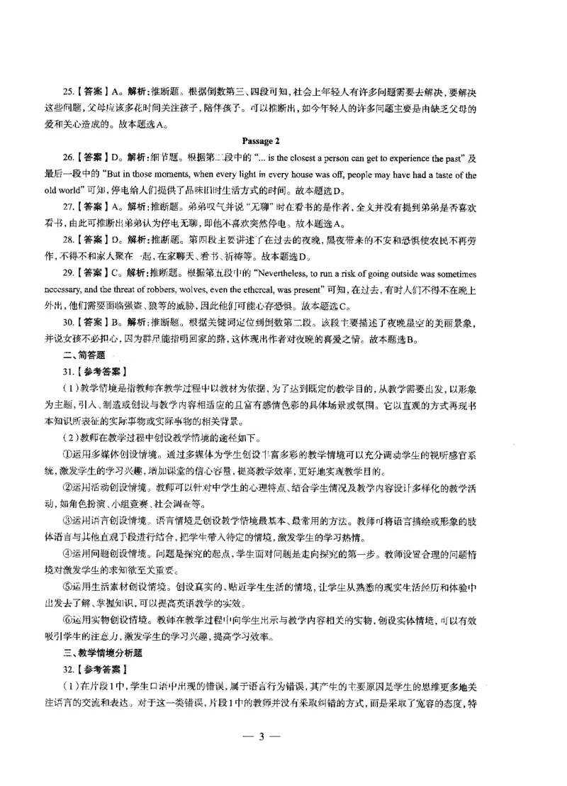 初中英语标准预测试卷答案及解析6-10_4-教培资料-26年最新资料-同步更新_科一科二电子资料合集中小幼（笔记真题知识点汇总等）文件多，按需保存_06ZG合集_初中英语