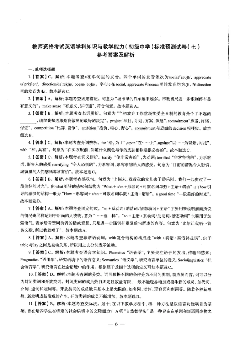 初中英语标准预测试卷答案及解析6-10_4-教培资料-26年最新资料-同步更新_科一科二电子资料合集中小幼（笔记真题知识点汇总等）文件多，按需保存_06ZG合集_初中英语