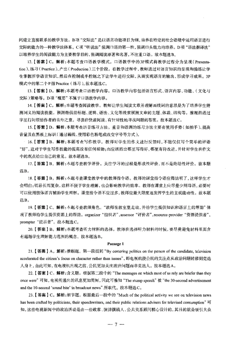 初中英语标准预测试卷答案及解析6-10_4-教培资料-26年最新资料-同步更新_科一科二电子资料合集中小幼（笔记真题知识点汇总等）文件多，按需保存_06ZG合集_初中英语