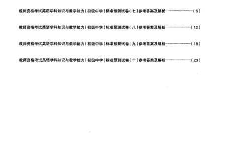 初中英语标准预测试卷答案及解析6-10_4-教培资料-26年最新资料-同步更新_科一科二电子资料合集中小幼（笔记真题知识点汇总等）文件多，按需保存_06ZG合集_初中英语