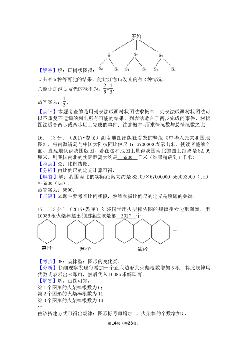 2017年湖南省娄底市中考数学试卷（含解析版）_中考真题_2.数学中考真题2015-2024年_2017年全国中考数学160份