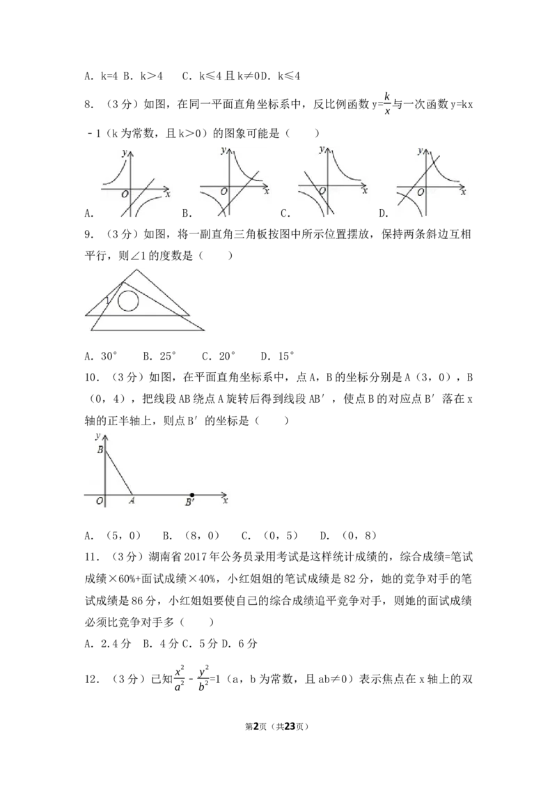 2017年湖南省娄底市中考数学试卷（含解析版）_中考真题_2.数学中考真题2015-2024年_2017年全国中考数学160份