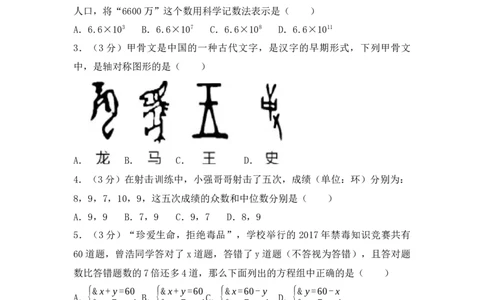 2017年湖南省娄底市中考数学试卷（含解析版）_中考真题_2.数学中考真题2015-2024年_2017年全国中考数学160份