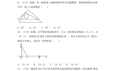 2017年湖南省娄底市中考数学试卷（含解析版）_中考真题_2.数学中考真题2015-2024年_2017年全国中考数学160份