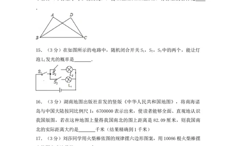2017年湖南省娄底市中考数学试卷（含解析版）_中考真题_2.数学中考真题2015-2024年_2017年全国中考数学160份