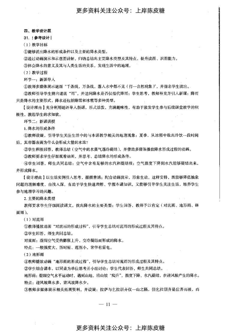 地理学科知识与教学能力（初级中学）标准预测试卷-参考答案及解析_4-教培资料-26年最新资料-同步更新_初中高中教资_03科三专项（进去保存报考的学科即可）_初中_地理