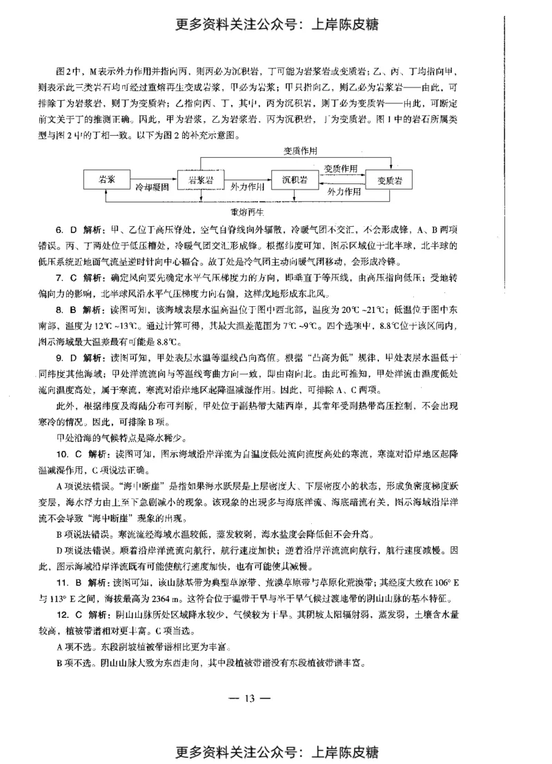 地理学科知识与教学能力（初级中学）标准预测试卷-参考答案及解析_4-教培资料-26年最新资料-同步更新_初中高中教资_03科三专项（进去保存报考的学科即可）_初中_地理