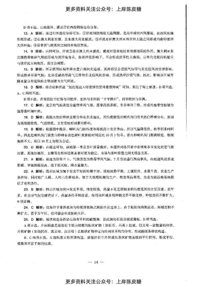 地理学科知识与教学能力（初级中学）标准预测试卷-参考答案及解析_4-教培资料-26年最新资料-同步更新_初中高中教资_03科三专项（进去保存报考的学科即可）_初中_地理