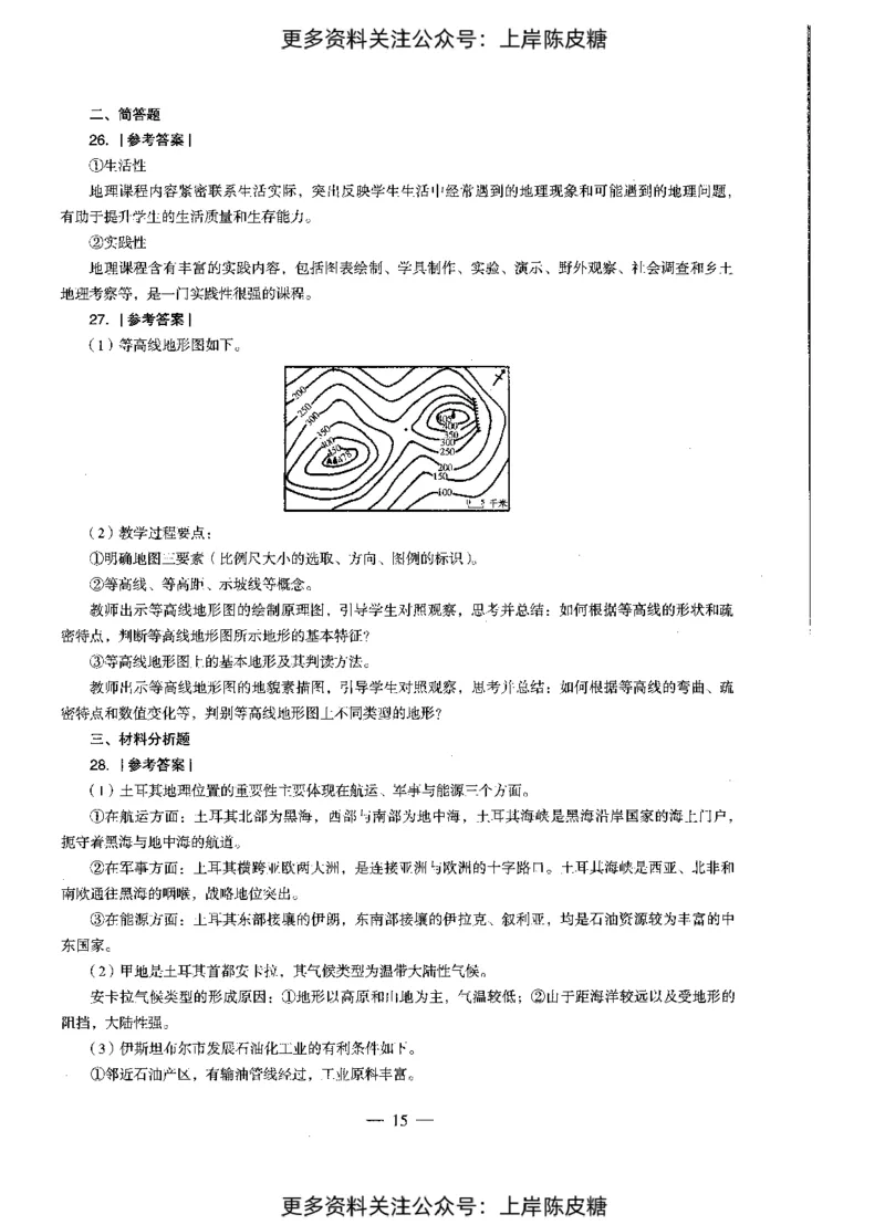 地理学科知识与教学能力（初级中学）标准预测试卷-参考答案及解析_4-教培资料-26年最新资料-同步更新_初中高中教资_03科三专项（进去保存报考的学科即可）_初中_地理