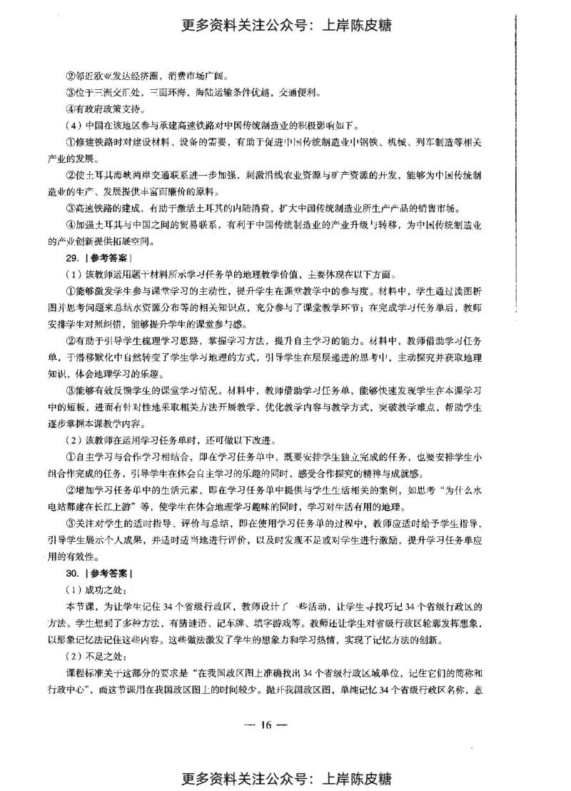 地理学科知识与教学能力（初级中学）标准预测试卷-参考答案及解析_4-教培资料-26年最新资料-同步更新_初中高中教资_03科三专项（进去保存报考的学科即可）_初中_地理