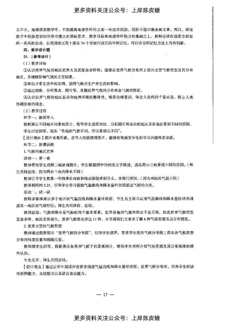 地理学科知识与教学能力（初级中学）标准预测试卷-参考答案及解析_4-教培资料-26年最新资料-同步更新_初中高中教资_03科三专项（进去保存报考的学科即可）_初中_地理