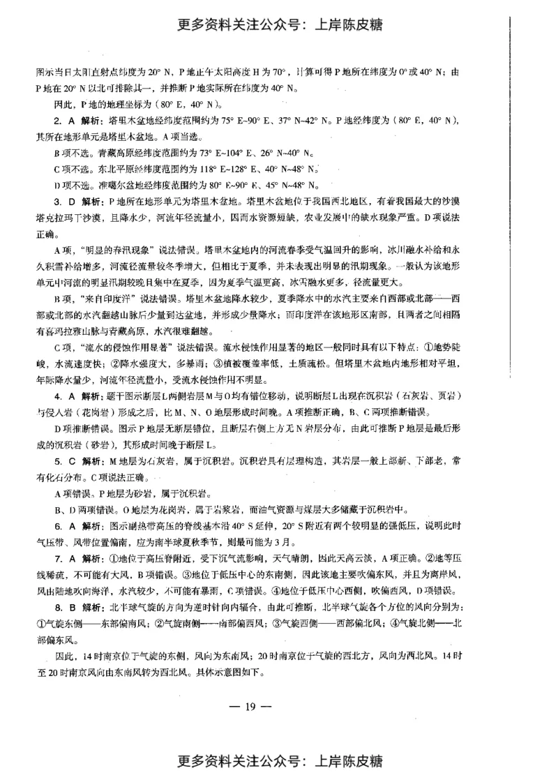 地理学科知识与教学能力（初级中学）标准预测试卷-参考答案及解析_4-教培资料-26年最新资料-同步更新_初中高中教资_03科三专项（进去保存报考的学科即可）_初中_地理