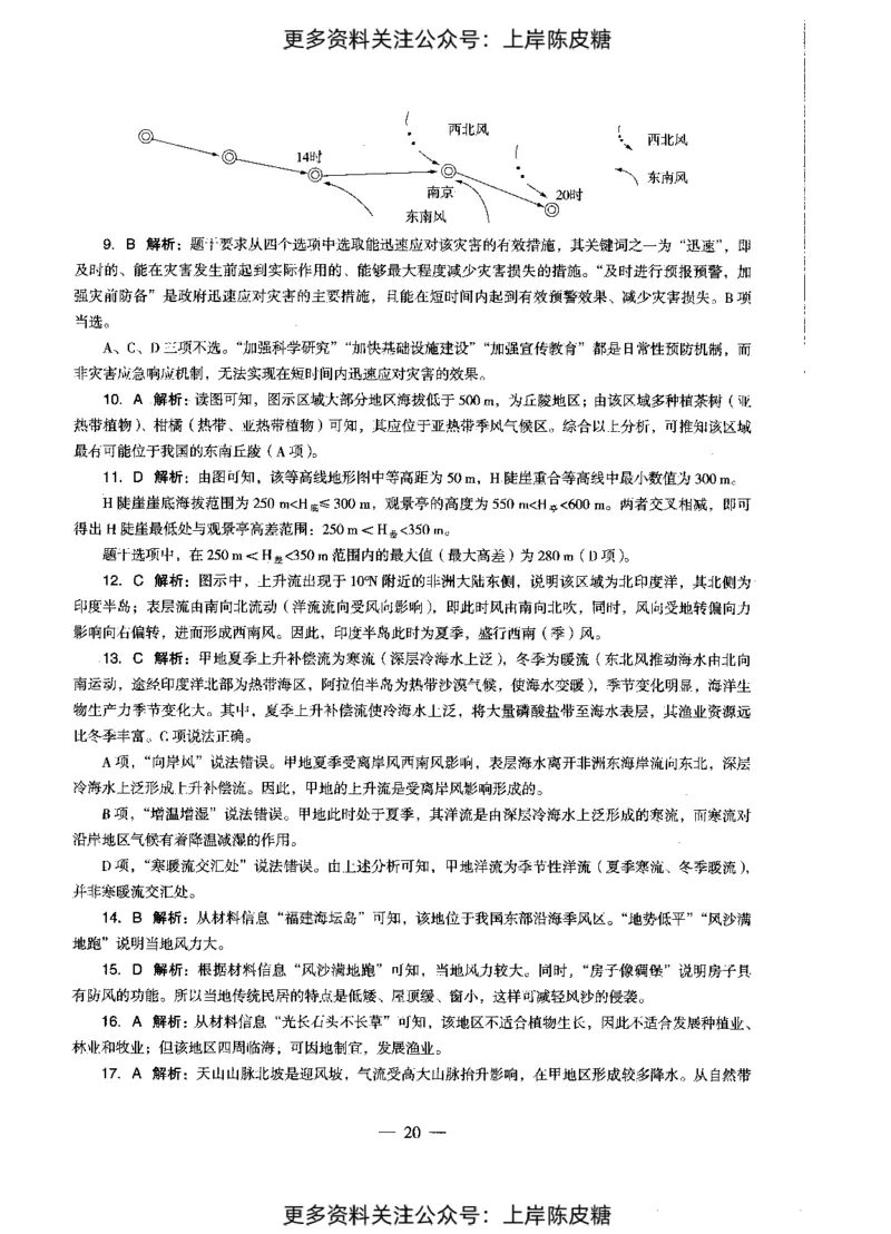 地理学科知识与教学能力（初级中学）标准预测试卷-参考答案及解析_4-教培资料-26年最新资料-同步更新_初中高中教资_03科三专项（进去保存报考的学科即可）_初中_地理