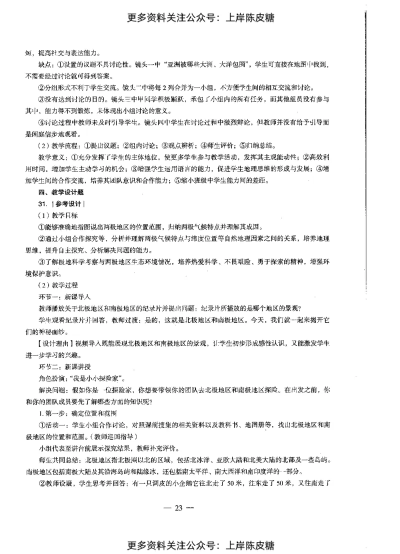 地理学科知识与教学能力（初级中学）标准预测试卷-参考答案及解析_4-教培资料-26年最新资料-同步更新_初中高中教资_03科三专项（进去保存报考的学科即可）_初中_地理