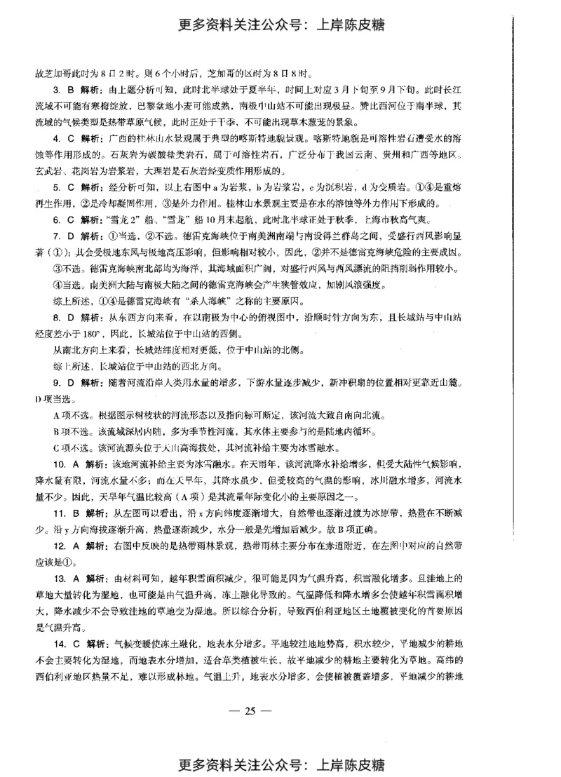 地理学科知识与教学能力（初级中学）标准预测试卷-参考答案及解析_4-教培资料-26年最新资料-同步更新_初中高中教资_03科三专项（进去保存报考的学科即可）_初中_地理