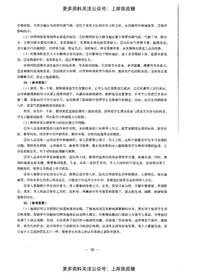 地理学科知识与教学能力（初级中学）标准预测试卷-参考答案及解析_4-教培资料-26年最新资料-同步更新_初中高中教资_03科三专项（进去保存报考的学科即可）_初中_地理
