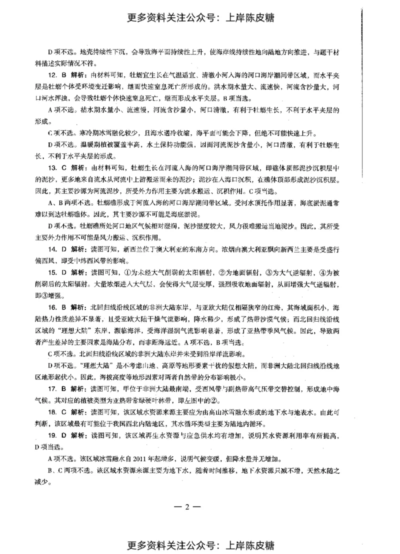 地理学科知识与教学能力（初级中学）标准预测试卷-参考答案及解析_4-教培资料-26年最新资料-同步更新_初中高中教资_03科三专项（进去保存报考的学科即可）_初中_地理