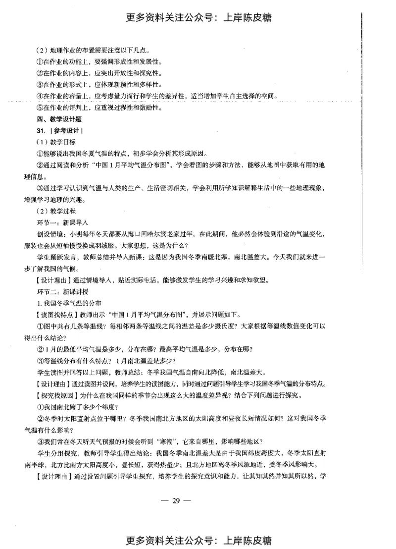 地理学科知识与教学能力（初级中学）标准预测试卷-参考答案及解析_4-教培资料-26年最新资料-同步更新_初中高中教资_03科三专项（进去保存报考的学科即可）_初中_地理