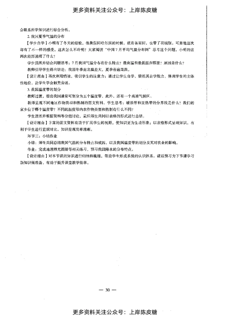 地理学科知识与教学能力（初级中学）标准预测试卷-参考答案及解析_4-教培资料-26年最新资料-同步更新_初中高中教资_03科三专项（进去保存报考的学科即可）_初中_地理