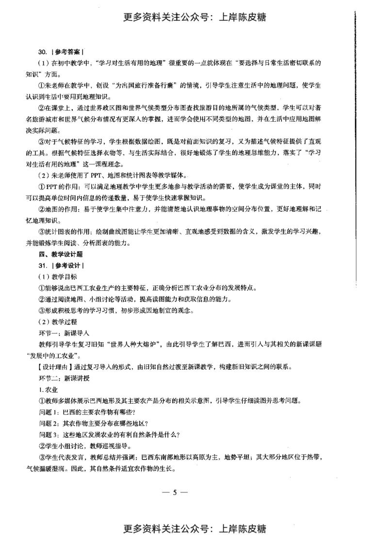 地理学科知识与教学能力（初级中学）标准预测试卷-参考答案及解析_4-教培资料-26年最新资料-同步更新_初中高中教资_03科三专项（进去保存报考的学科即可）_初中_地理